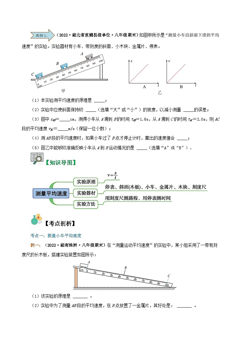 第04讲  测量平均速度（原卷版）第3页