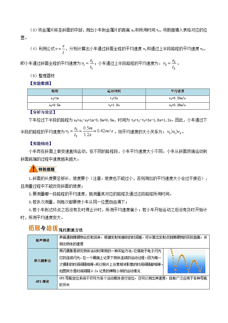 第04讲  测量平均速度（解析版）第2页