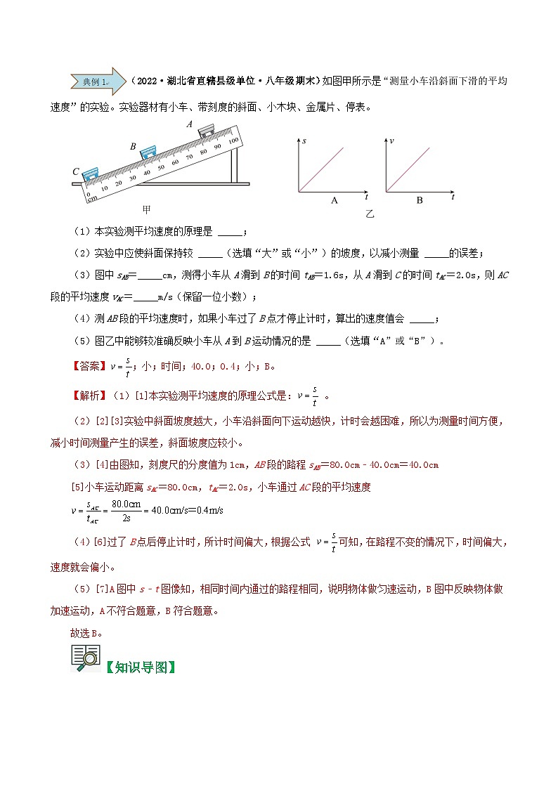 第04讲  测量平均速度（解析版）第3页