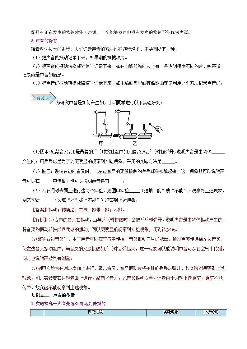 第06讲  声音的产生与传播（解析版）第3页