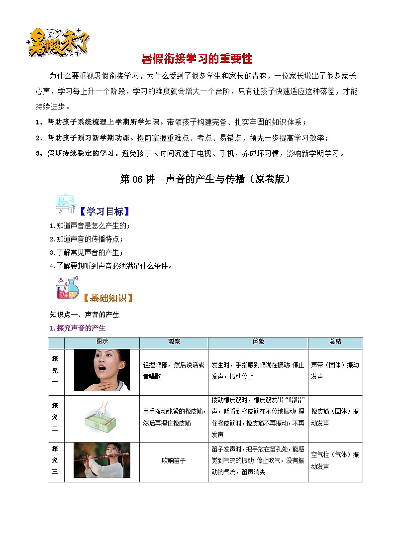 第06讲  声音的产生与传播（原卷版）第1页
