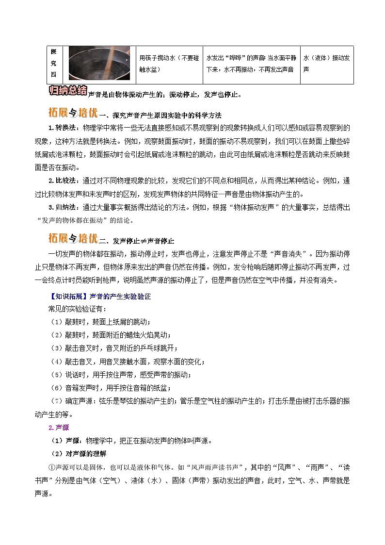 第06讲  声音的产生与传播（原卷版）第2页