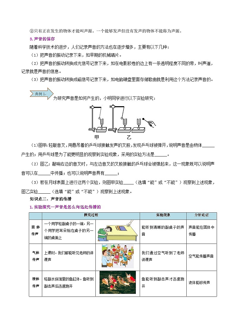 第06讲  声音的产生与传播（原卷版）第3页