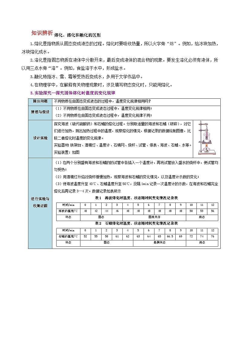 第12讲  熔化与凝固-【暑假衔接】新八年级物理暑假精品课讲义（人教版）03