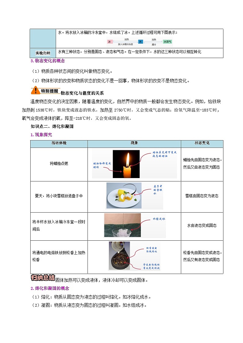 第12讲  熔化与凝固-【暑假衔接】新八年级物理暑假精品课讲义（人教版）02