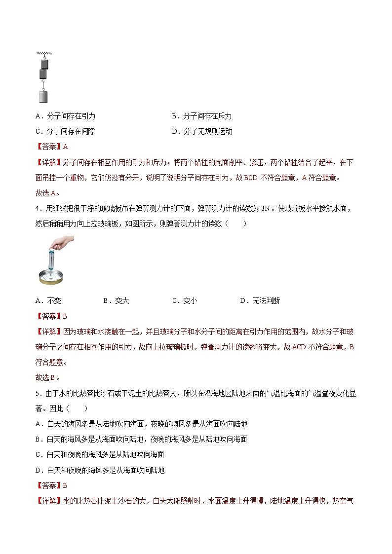 第16讲  第13章 内能 自我检测卷新-【暑假衔接】九年级物理暑假精品课讲义（人教版）02
