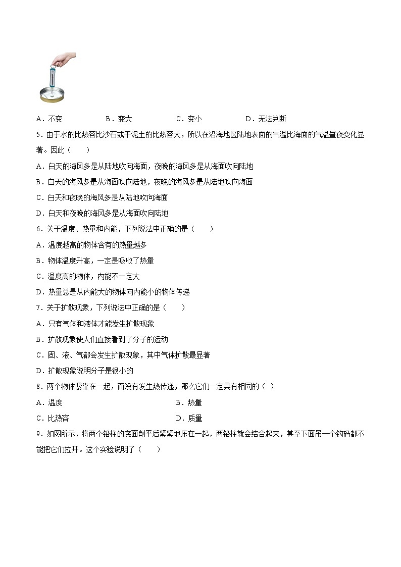 第16讲  第13章 内能 自我检测卷新-【暑假衔接】九年级物理暑假精品课讲义（人教版）02