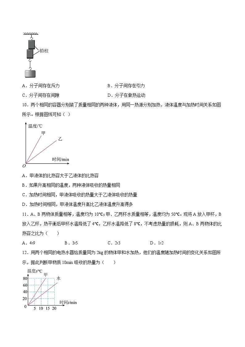 第16讲  第13章 内能 自我检测卷新-【暑假衔接】九年级物理暑假精品课讲义（人教版）03