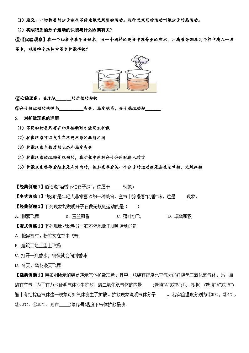 01 分子热运动、内能 -【暑假衔接】人教版物理九年级预习讲义第2页