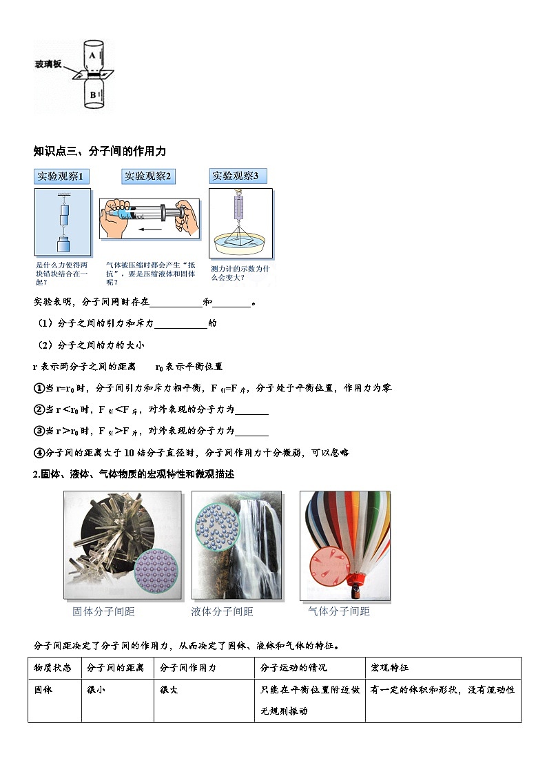 01 分子热运动、内能 -【暑假衔接】人教版物理九年级预习讲义第3页