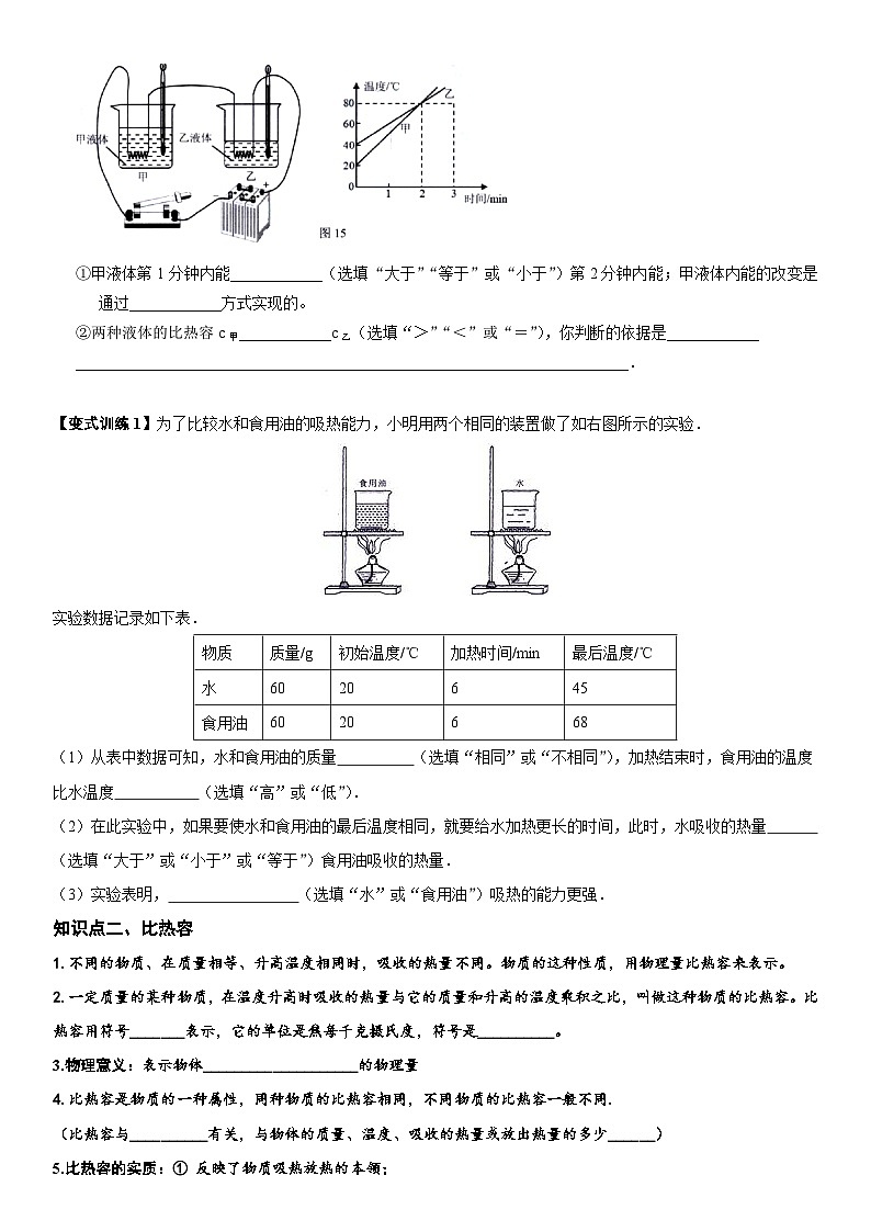 02-比热容-【暑假衔接】人教版物理九年级预习讲义第2页
