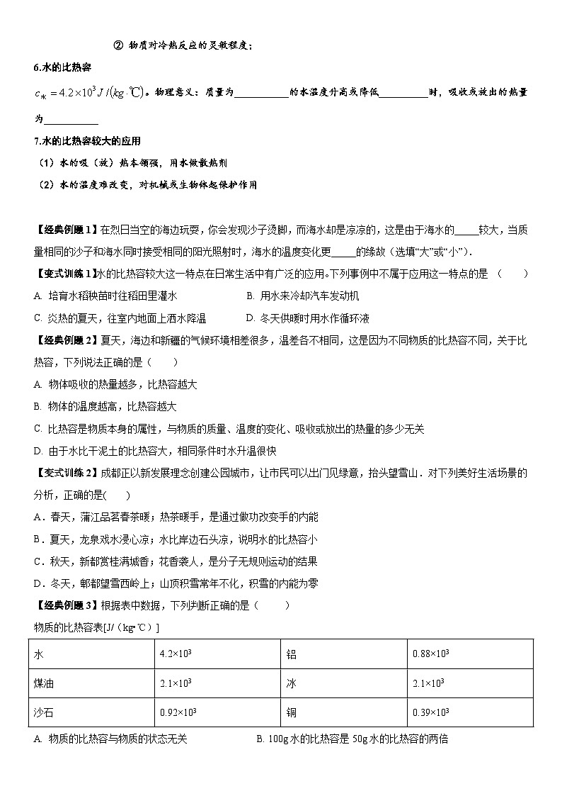 02-比热容-【暑假衔接】人教版物理九年级预习讲义第3页
