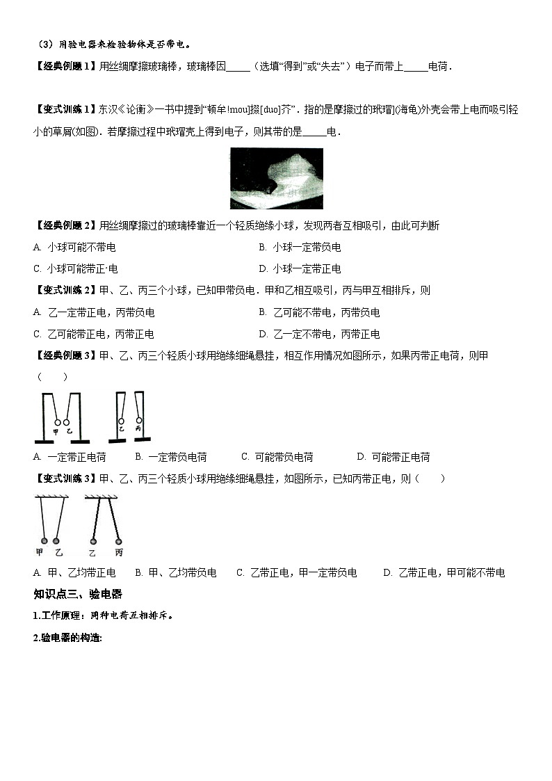 05-电荷、电流和电路-【暑假衔接】人教版物理九年级预习讲义第3页