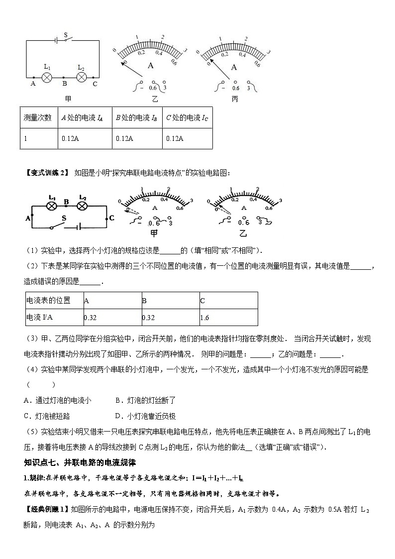 07-串并联电路电流的特点-【暑假衔接】人教版物理九年级预习讲义02