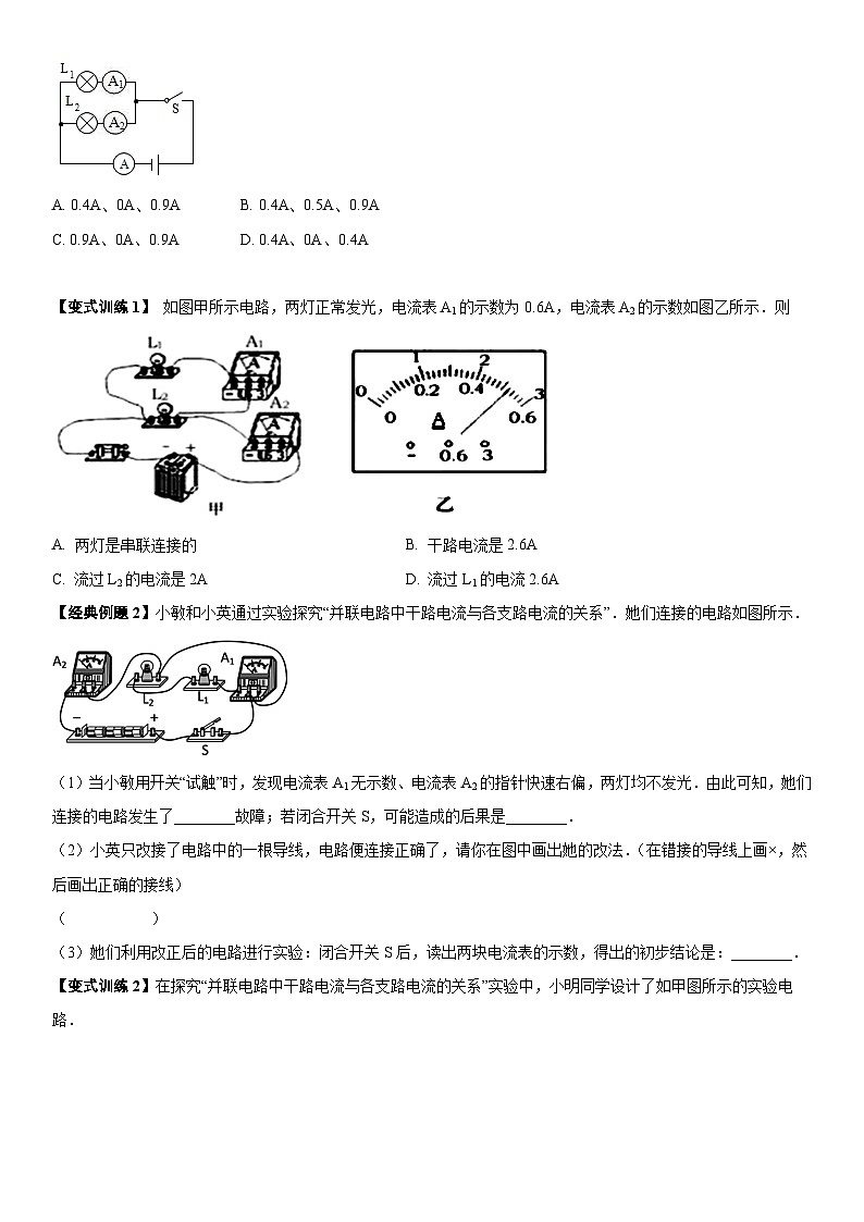 07-串并联电路电流的特点-【暑假衔接】人教版物理九年级预习讲义03