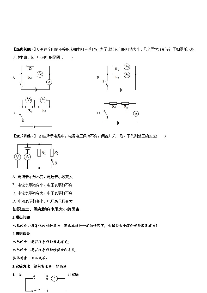 09-电阻、变阻器-【暑假衔接】人教版物理九年级预习讲义02