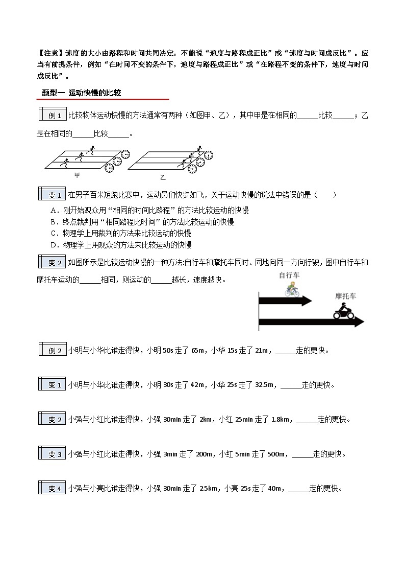 第一章 1.3运动的快慢-【暑假衔接】最新七升八物理暑假衔接讲义（人教版）02