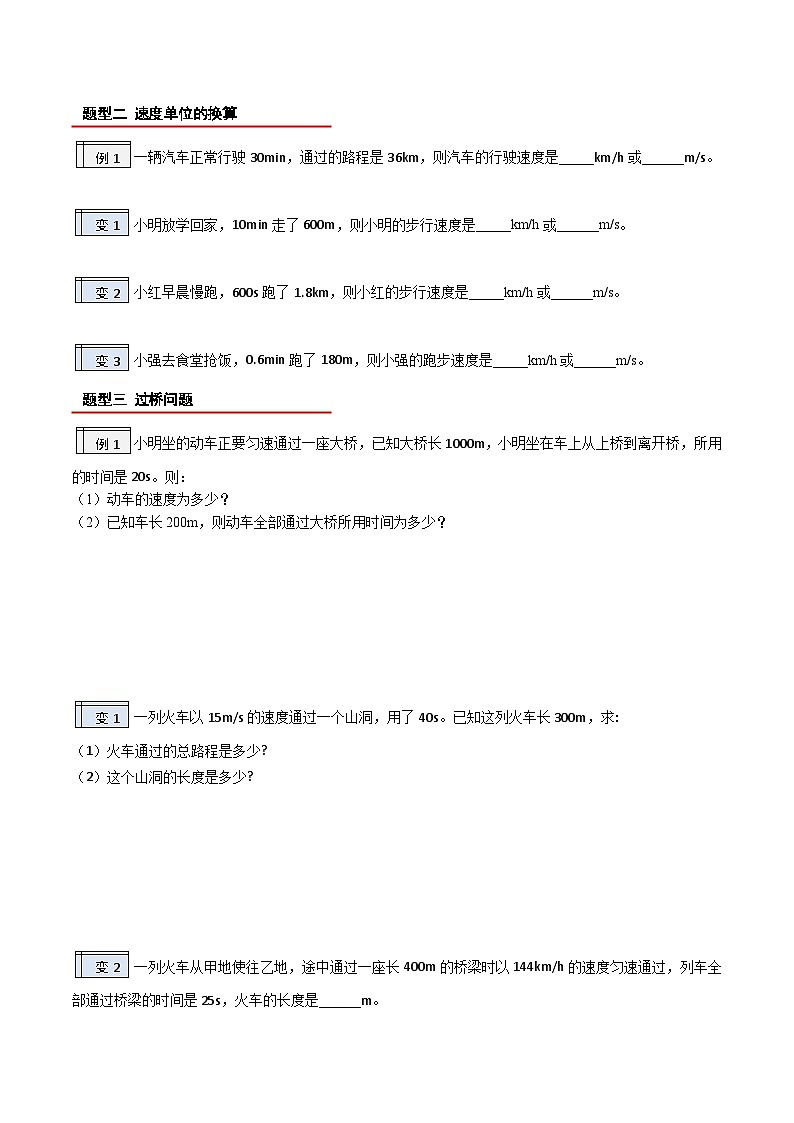 第一章 1.3运动的快慢-【暑假衔接】最新七升八物理暑假衔接讲义（人教版）03