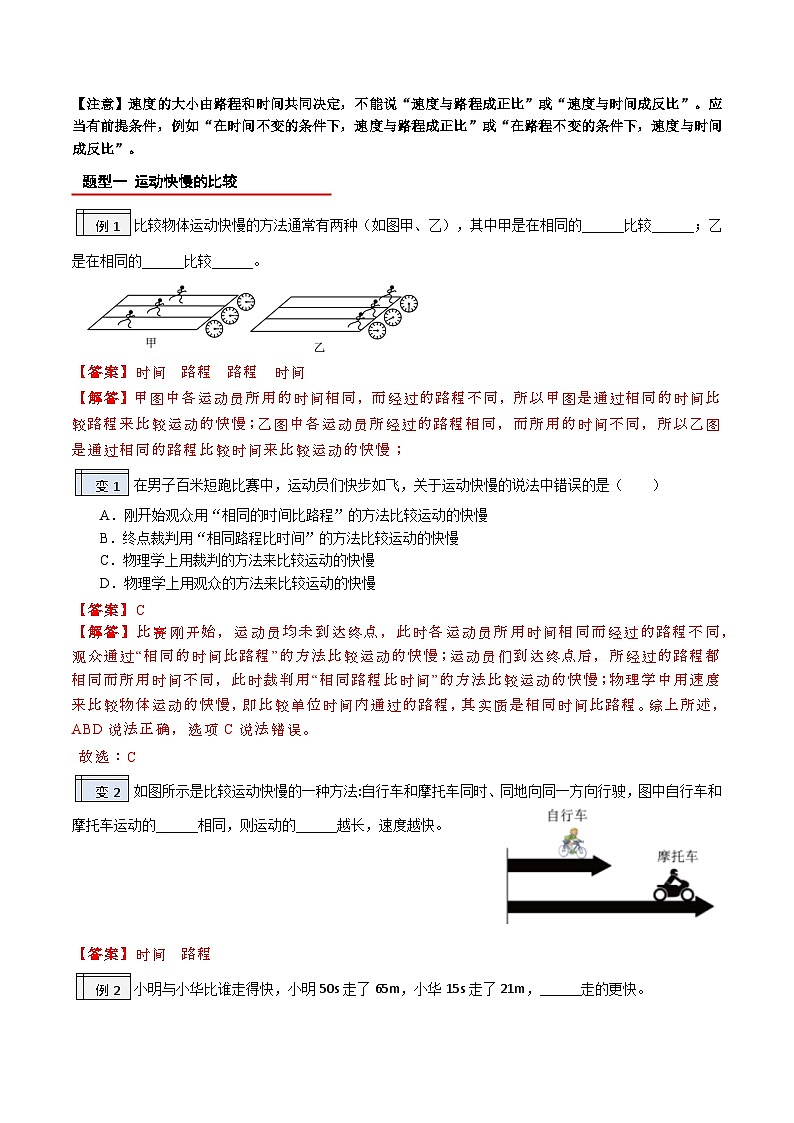 第一章 1.3运动的快慢-【暑假衔接】最新七升八物理暑假衔接讲义（人教版）02