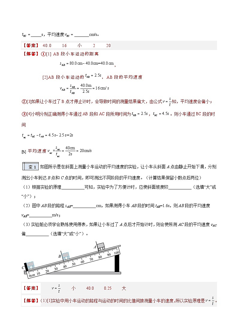 第一章 1.4测量平均速度（解析版）-2023-2024学年升初二（新初二）物理暑假衔接教材（人教版）第3页