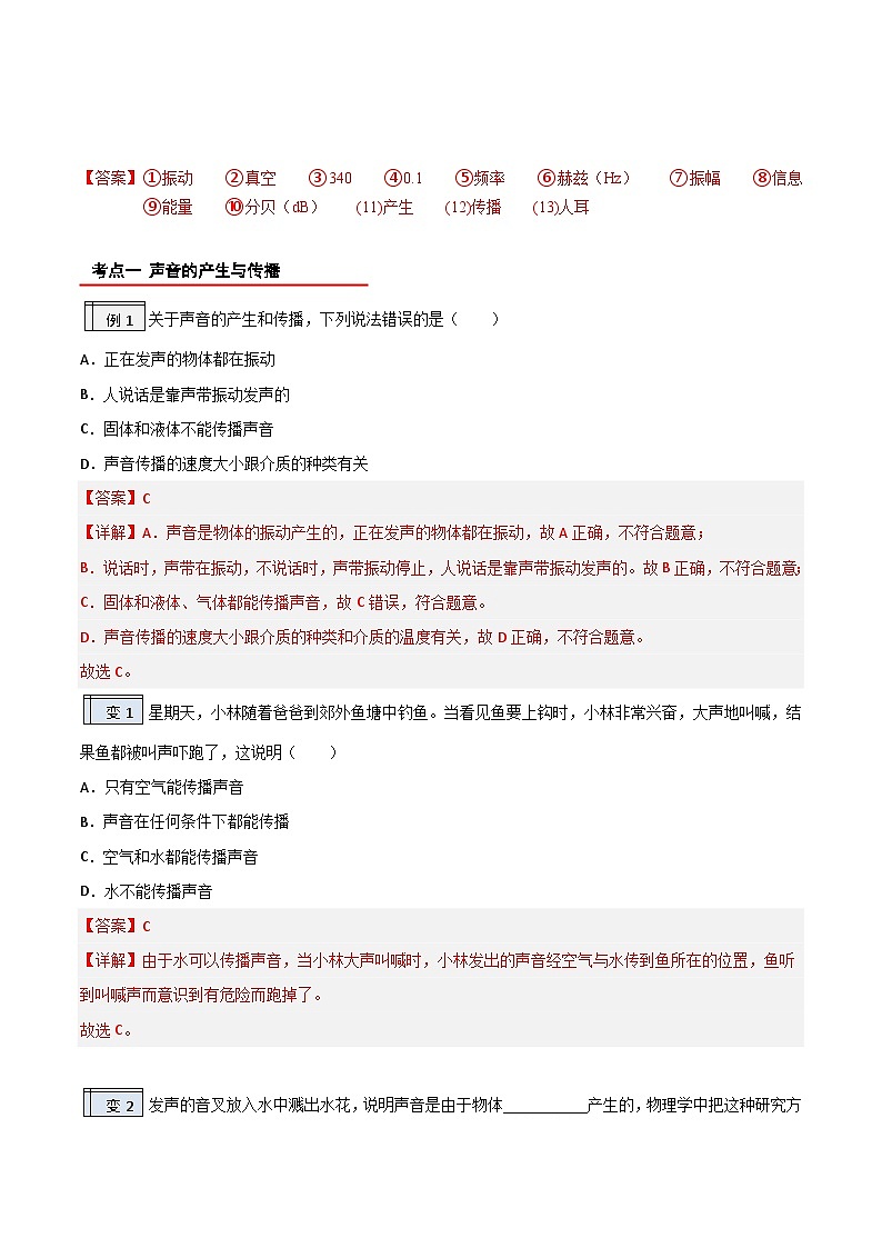 第一章 2.5章末复习（解析版）-2023-2024学年升初二（新初二）物理暑假衔接教材（人教版）第2页