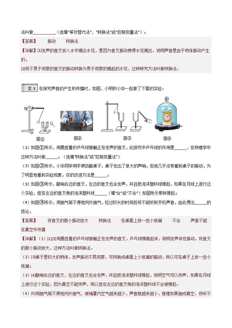 第一章 2.5章末复习（解析版）-2023-2024学年升初二（新初二）物理暑假衔接教材（人教版）第3页