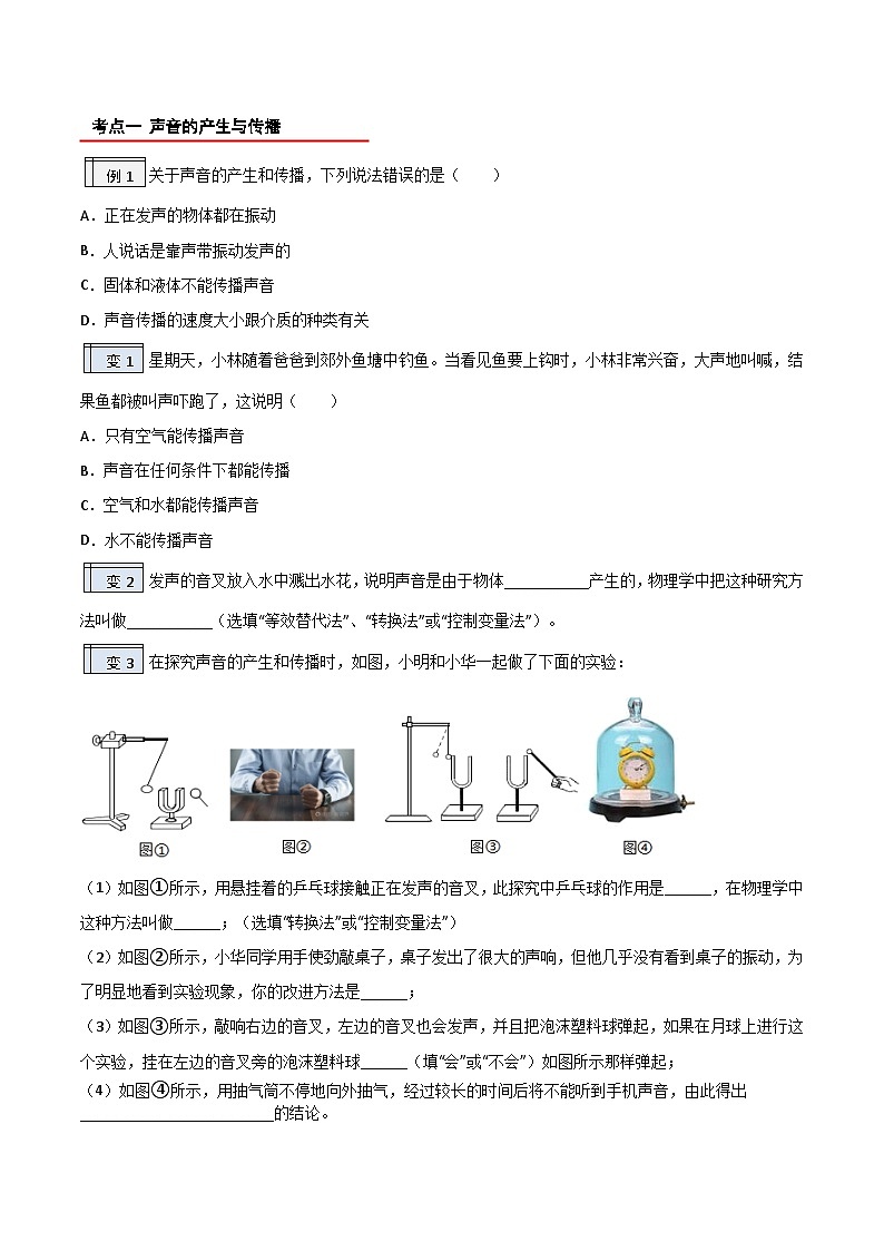 第一章 2.5章末复习（原卷版）-2023-2024学年升初二（新初二）物理暑假衔接教材（人教版）第2页