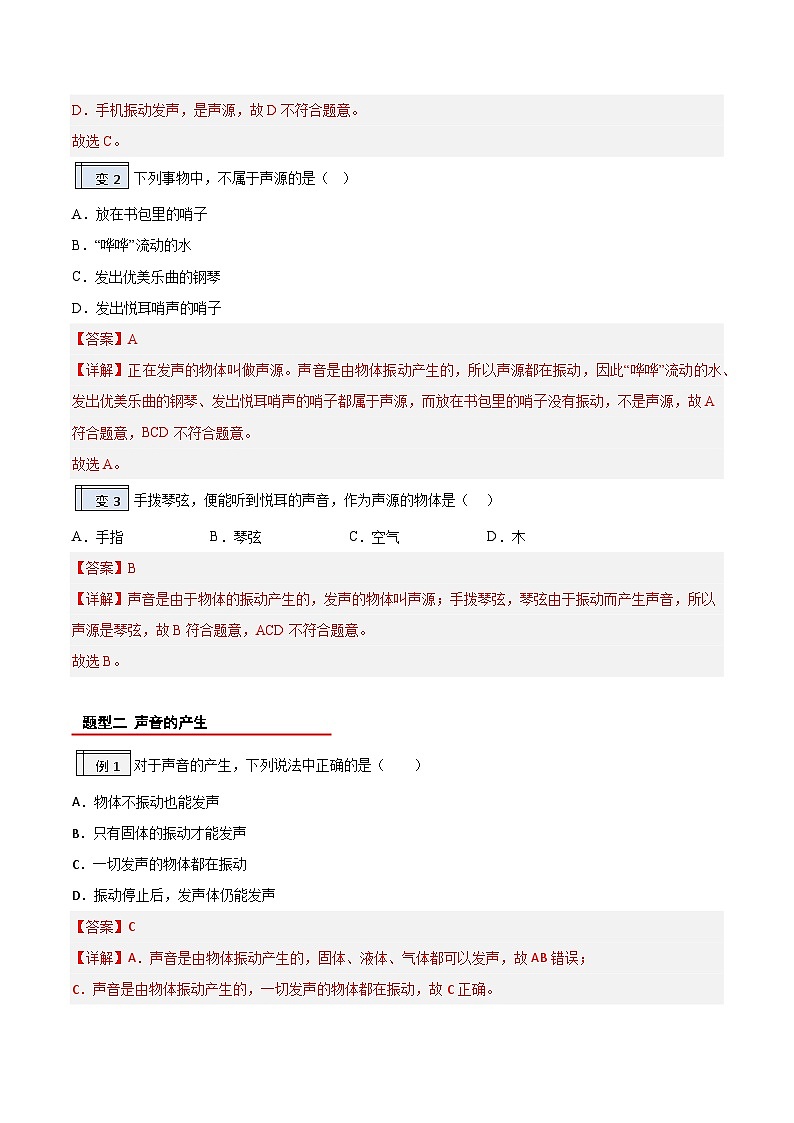 第二章 2.1声音的产生与传播（解析版）-2023-2024学年升初二（新初二）物理暑假衔接教材（人教版）第3页