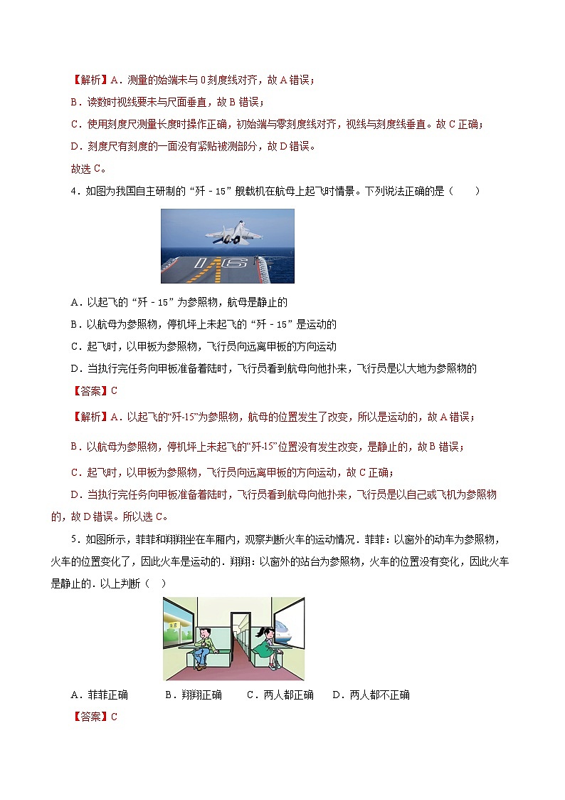 【核心素养】人教版八年级上册 第1章 《机械运动》单元测试卷【原卷版】 【解析版】02