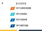 【核心素养】人教版八年级上册 第1章 《机械运动》复习课件