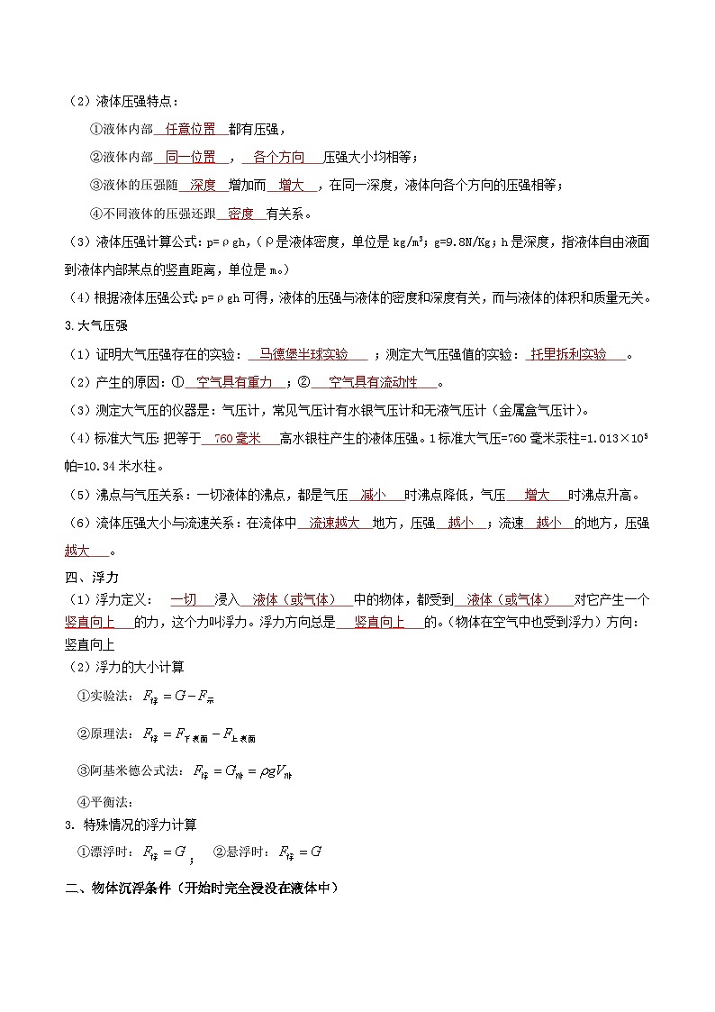 第02讲 压强与浮力-【暑假衔接】新九年级物理暑假精品课讲义（人教版）02