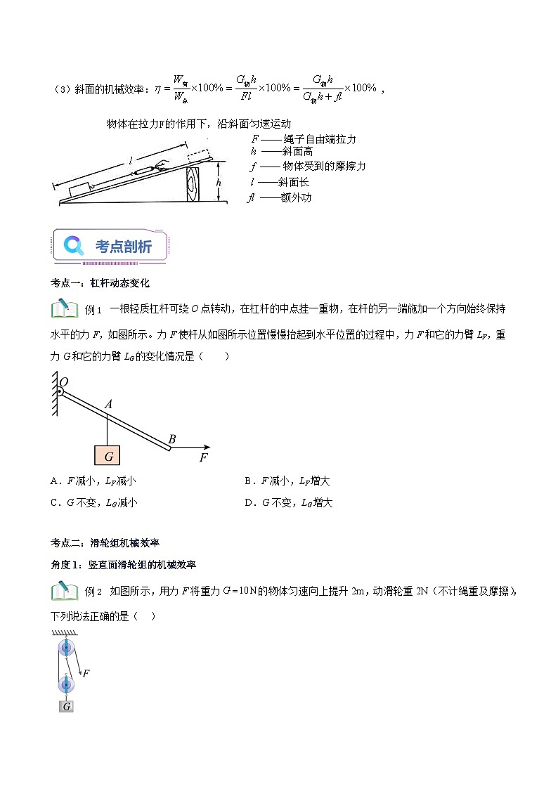 第03讲 简单机械及机械效率-【暑假衔接】新九年级物理暑假精品课讲义（人教版）03