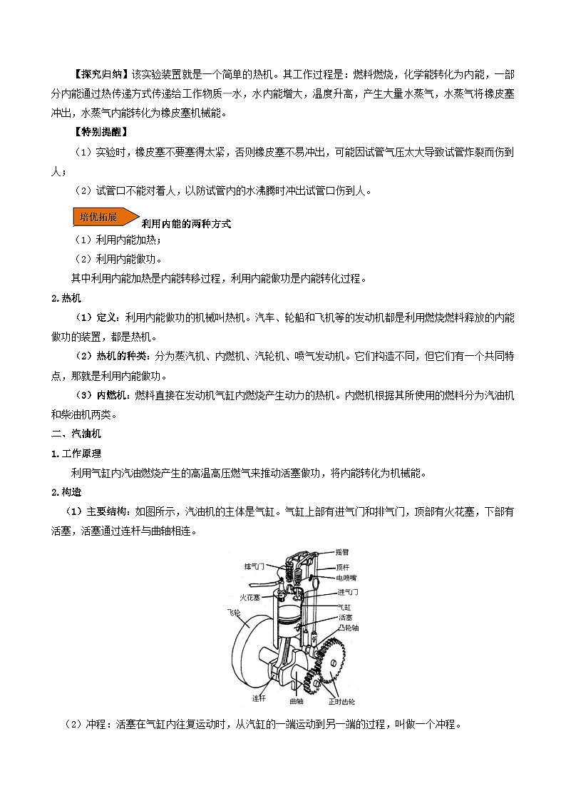 第04讲 热机（原卷版）-【暑假衔接】新九年级暑假精品课（人教版）第2页