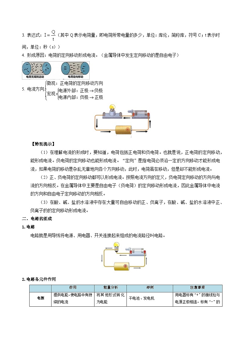 第08讲 电流与电路-【暑假衔接】新九年级物理暑假精品课讲义（人教版）02