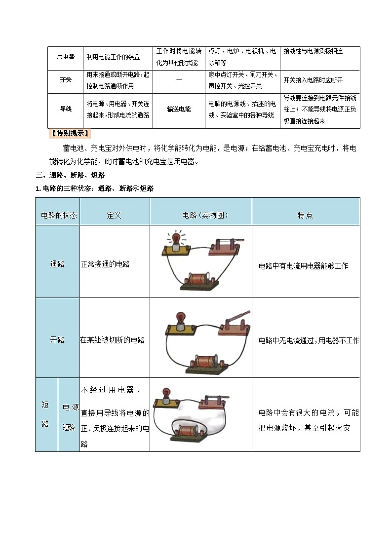 第08讲 电流与电路-【暑假衔接】新九年级物理暑假精品课讲义（人教版）03