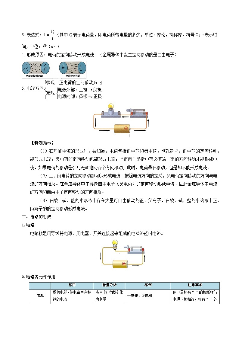 第08讲 电流与电路-【暑假衔接】新九年级物理暑假精品课讲义（人教版）02