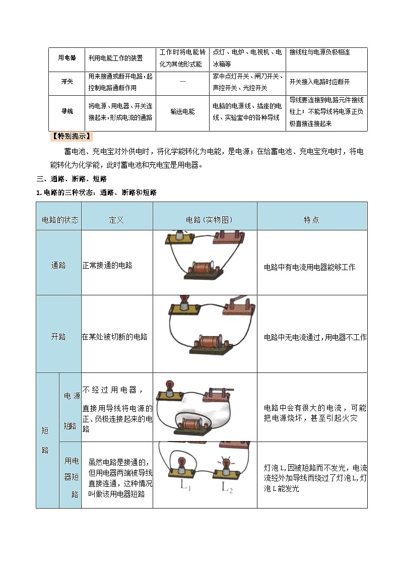 第08讲 电流与电路-【暑假衔接】新九年级物理暑假精品课讲义（人教版）03