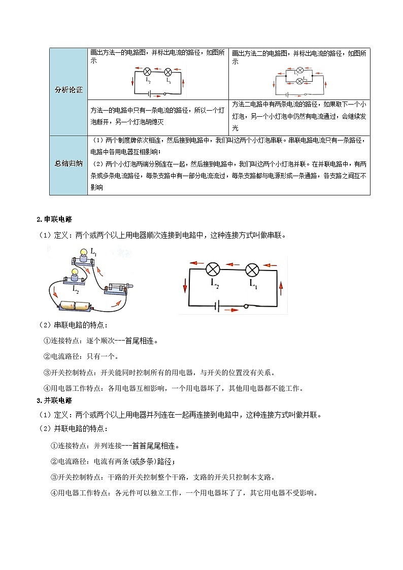 第09讲 串联与并联-【暑假衔接】新九年级物理暑假精品课讲义（人教版）02