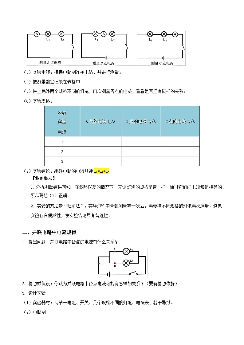 第11讲 串并联电路电流的规律-【暑假衔接】新九年级物理暑假精品课讲义（人教版）02