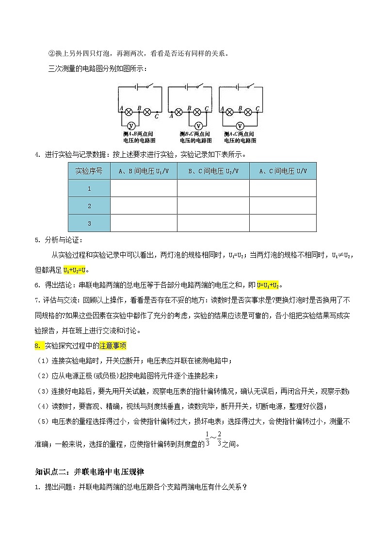 第13讲 串并联电路中电压的规律（原卷版）-【暑假衔接】新九年级暑假精品课（人教版）第2页