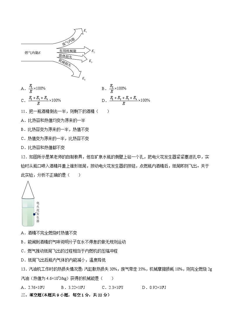 第17讲  第14章  内能的利用    自我检测卷（原卷版）-【暑假衔接】新九年级暑假精品课（人教版）第3页
