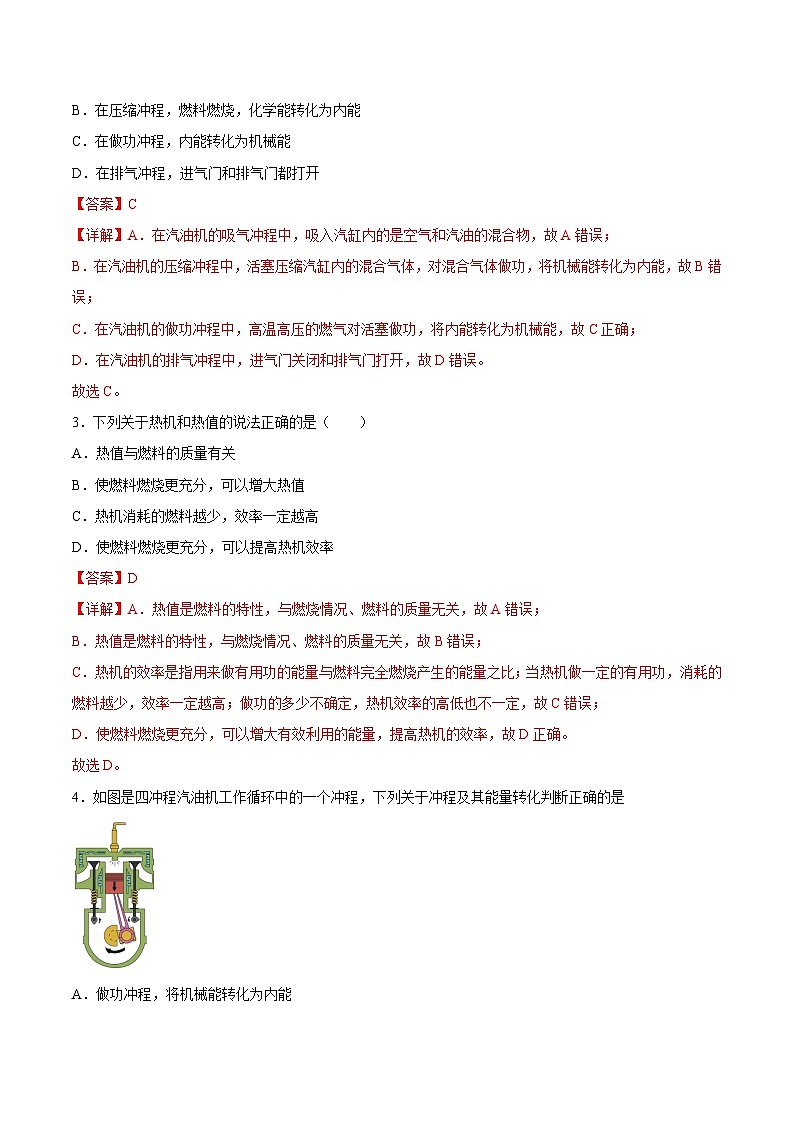 第17讲  第14章  内能的利用    自我检测卷（解析版）-【暑假衔接】新九年级暑假精品课（人教版）第2页