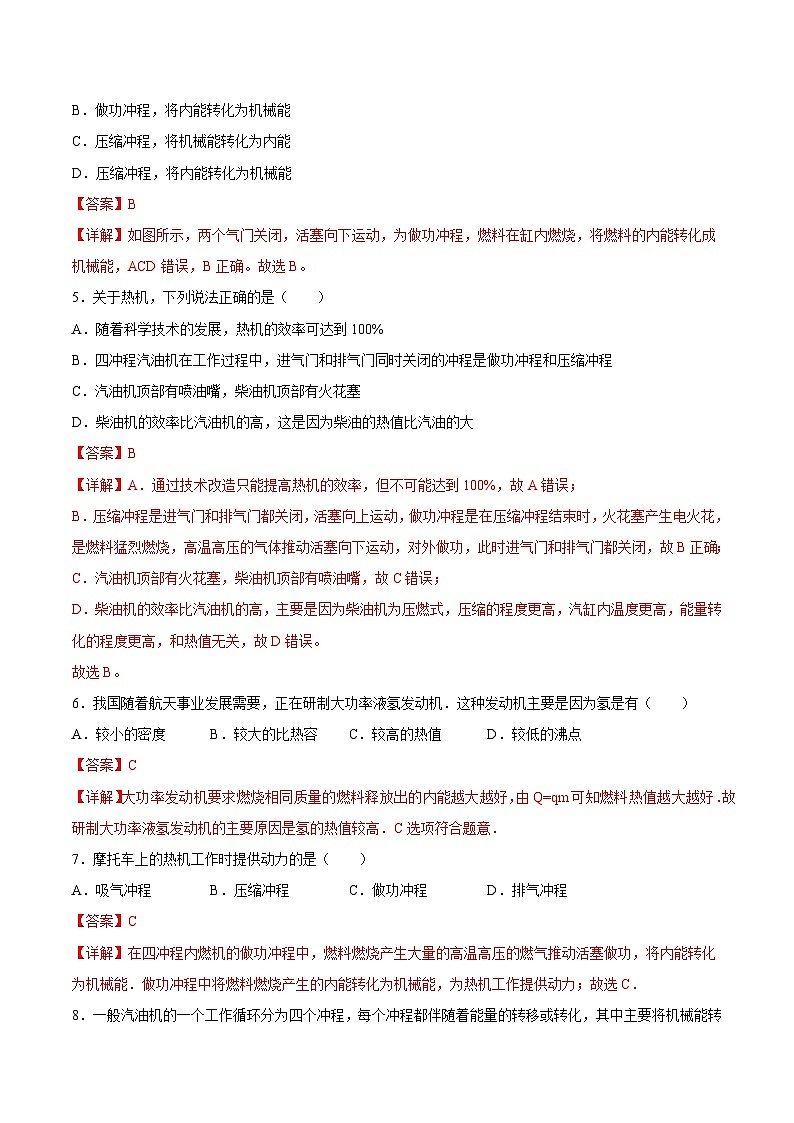 第17讲  第14章  内能的利用    自我检测卷（解析版）-【暑假衔接】新九年级暑假精品课（人教版）第3页