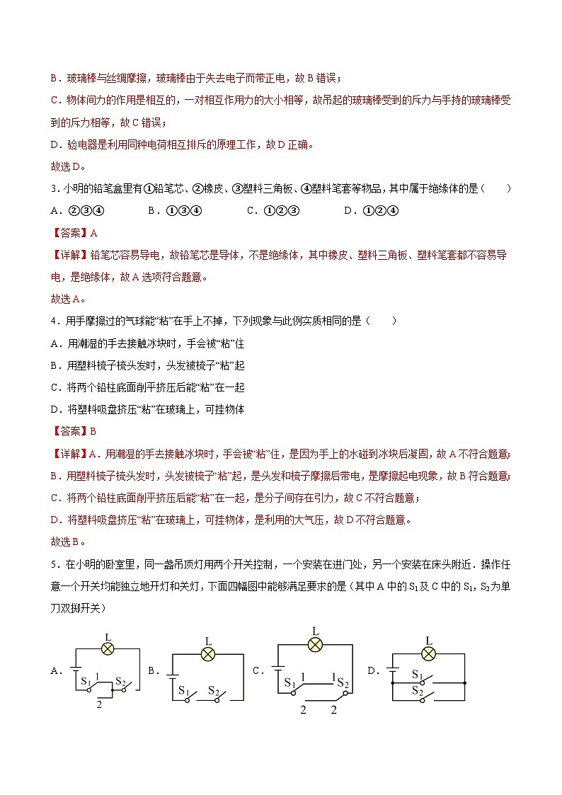 第18讲  第15章 电流和电路 自我检测卷-【暑假衔接】新九年级物理暑假精品课讲义（人教版）02
