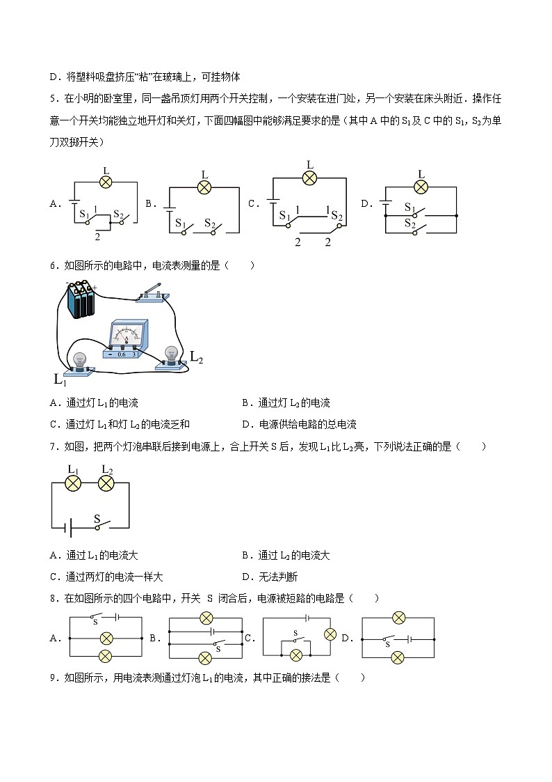 第18讲  第15章 电流和电路 自我检测卷-【暑假衔接】新九年级物理暑假精品课讲义（人教版）02