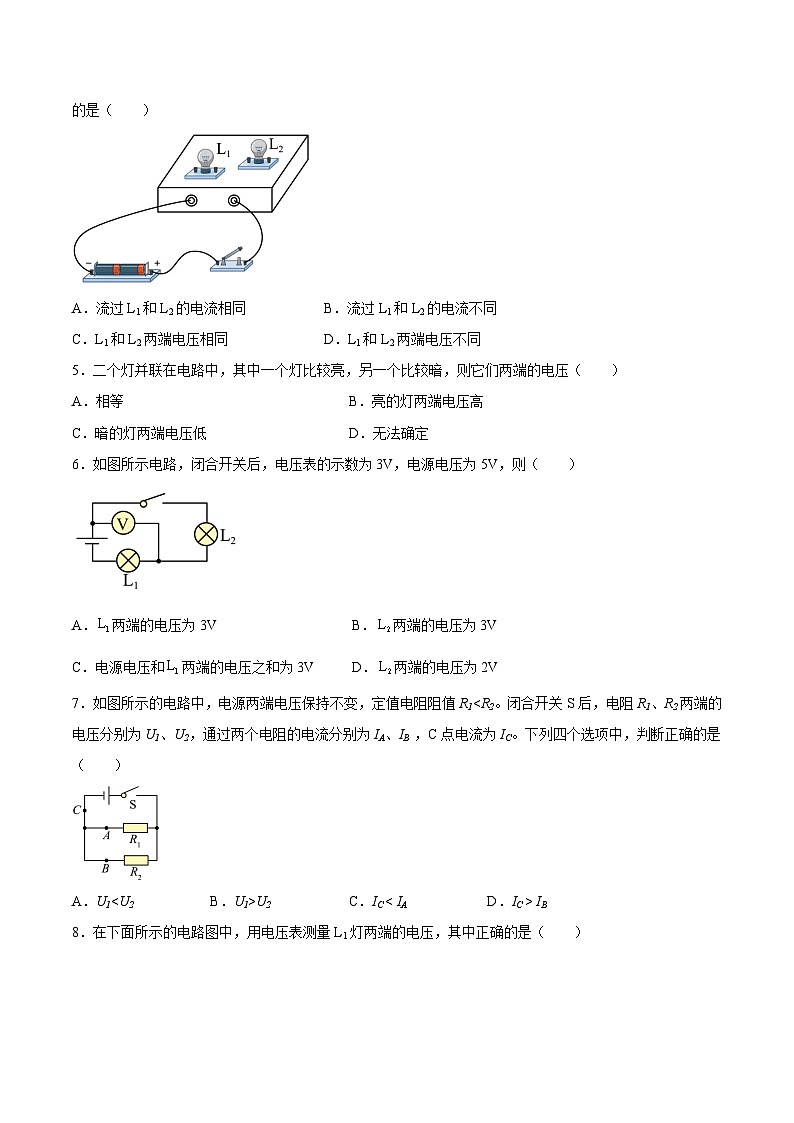 第19讲  第16章  电压和电阻   自我检测卷（原卷版）-【暑假衔接】新九年级暑假精品课（人教版）第2页
