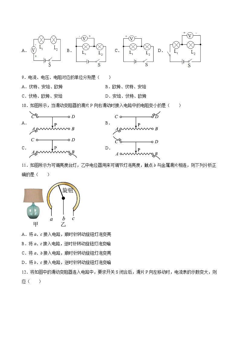 第19讲  第16章  电压和电阻   自我检测卷（原卷版）-【暑假衔接】新九年级暑假精品课（人教版）第3页