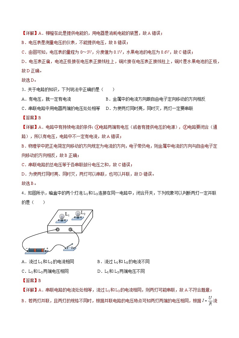 第19讲  第16章  电压和电阻   自我检测卷（解析版）-【暑假衔接】新九年级暑假精品课（人教版）第2页