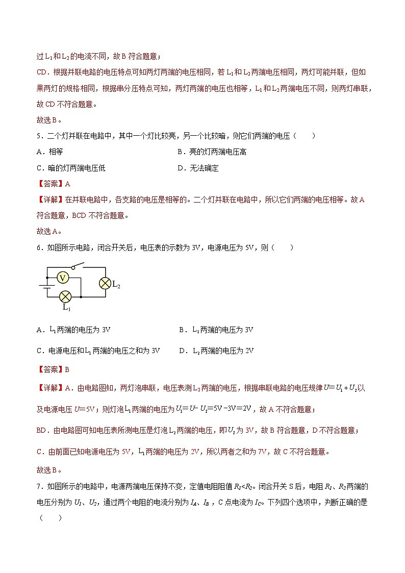 第19讲  第16章  电压和电阻   自我检测卷（解析版）-【暑假衔接】新九年级暑假精品课（人教版）第3页