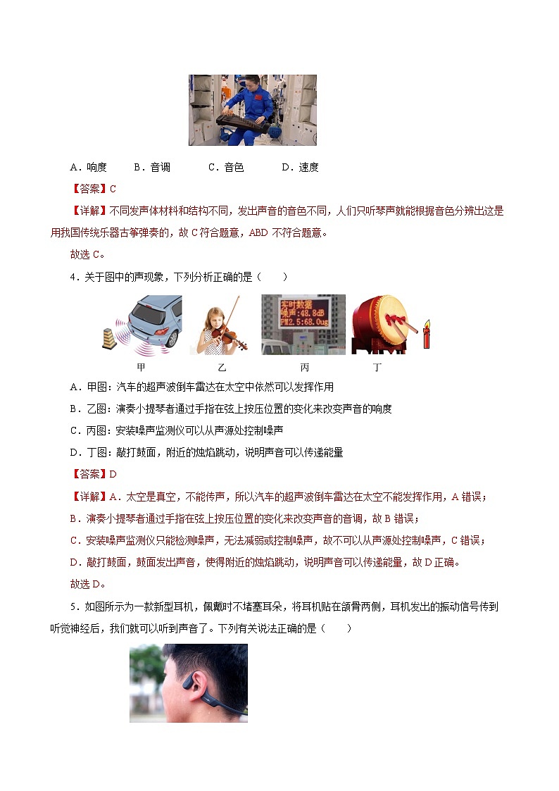 【核心素养】人教版八年级上册 第2章 《声现象》单元测试卷【原卷版】 【解析版】02